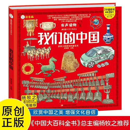 《我们的中国》手绘漫画 给3-6岁孩子的趣味地理启蒙
